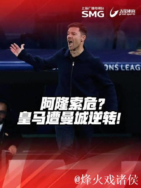 欧冠：皇马1-2败北曼城，瓜帅或将调整弟子阿隆索